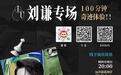 秦皇岛：今夏五星级魔幻盛宴 刘谦40周年见证奇迹公演正式官宣
