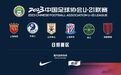 2023中国足协U-21联赛第二阶段日照赛区售票公告