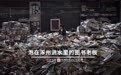 探访涿州泡水图书库房 老板损失数百万痛哭：“这都是知识啊！”