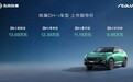 东风风神皓瀚上市 DH-i混动版售价9.99万-13.69万元