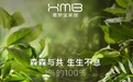 喜梦宝周年庆系列之FSC-森森与共 生生不息