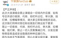 TF家族发严正声明演唱会禁止一切应援 如举大旗夜排或叫停演唱会
