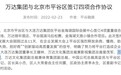 万达首席副总裁被公安带走，加入万达13年，目前名下仅1家企业为存续状态
