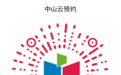 8月9日-10日 中山三角公安政务服务窗口提供延时服务