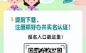 速看！郑州市区小学线上报名操作指南来了