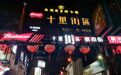 夏夜顶流！来这个夜市，躁动的不仅是你的胃！