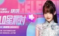 Hello语音“星派对”邀重磅嘉宾 KPL美女解说琪琪来啦