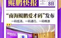 干货满满：9张快报，带你看懂2023“南海鲲鹏人才节”！