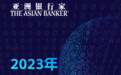 亚洲银行家发布《2023中国数字金融报告》：领先的金融机构人工智能采用率或达98%