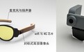 小米AI识物眼镜获黑客马拉松大赛一等奖 为视障人群提供认路等功能