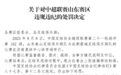 成都球迷赛后张挂侮辱标语，中国足协通报