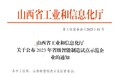 忻州市洁晋发电有限公司荣获“智能制造示范企业”