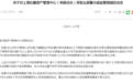 违规减持，这家“准百亿私募”又被罚