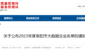 最新！阜阳首批26家大数据企业公布