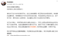 娜扎游戏代言引争议 经纪人发文向粉丝致歉