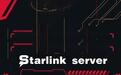 星链（Starlink Server）：全新节点系统提供更可靠的区块链解决方案