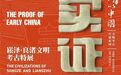 在常州，探源5000年前的“长三角一体化”