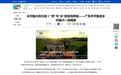 新华网首页报道 开平：“侨”与“乡”的双向奔赴