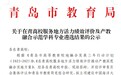 青岛职业技术学院两个专业被确定为“青岛市产教融合示范学科专业”