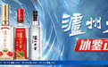 白酒冰饮正当时！泸州老窖带你玩转“冰鉴正宗”
