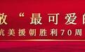 部队弹尽粮绝独自背枪找补给 首批入朝作战老兵述过往