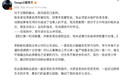 《青你2》女选手爆Tangoz性骚扰 男方发文否认指控