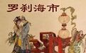 邓清波关于评论刀郎《罗刹海市》的回应
