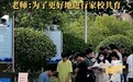 家校共育！合肥一中学老师进小区检查学生暑假作业
