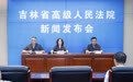 吉林省法院发布劳动争议典型案例