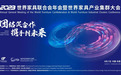 一连五天，世界级家具产业盛会将在东莞举行！