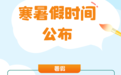 宿迁中小学开学时间有变！9月4日正式上课