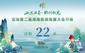 第二届东江湖“夏日冬泳”挑战赛将于8月26日开赛