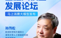 谭建荣、孙茂松等多位院士下周齐聚论坛，与马上消费共话金融大模型未来