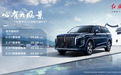 2023成都车展：全新红旗HS7上市，售价25.58-33.58万元