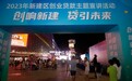 南昌新建区：走进“夜市”宣讲政策 打通政策落地“最后一公里”