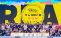 分贝文娱预备艺人巅峰对决！陶溪川·青春征集令2023艺人选拔大赛圆满落幕！