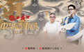 中华酒事局｜世界上那么多酒，为何中国人对白酒情有独钟？