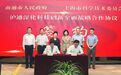 通沪开启新一轮科技合作 携手推进长三角科技创新共同体建设