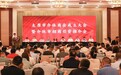 太原市介休商会成立大会暨介休市招商引资推介会在并举行