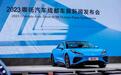 2023成都车展：哪吒汽车携GT无眉版等多款车型亮相