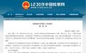 滁州一男子持仿真枪抢劫卖淫女未遂 检方以抢劫罪提起公诉