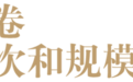 升学宴一线调研：酒厂政策内卷、场次规模提升不明显，河南酱酒占比提升至50%