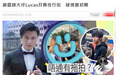 谢霆锋16岁大儿子Lucas疑恋情曝光 与年长女性亲密出行被拍