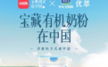 溯源宝藏有机奶粉｜君乐宝严格把控品质，打造优萃有机奶粉