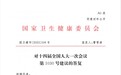 国家卫健委回复人大代表“脊柱侧弯”建议，重申青少年脊柱健康的重要性