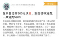 全国多地消费者投诉赫眉娜“套路深” 网友不接受推销被割伤