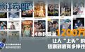 24小时吸金1200万 让人“上头”的短剧到底有多挣钱