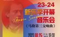 即将上演 | 本周五 《马勒第三交响曲》开启新乐季！