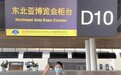 优化旅客出行环境 助力第十四届中国—东北亚博览会
