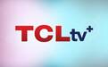 TCL实业于北美推出TCLtv+流媒体娱乐服务及IDEO AI技术